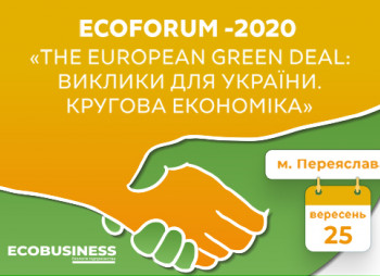 ВСЕУКРАИНСКИЙ ECOFORUM -2020 «THE EUROPEAN GREEN DEAL: ВЫЗОВЫ ДЛЯ УКРАИНЫ. КРУГОВАЯ ЭКОНОМИКА»